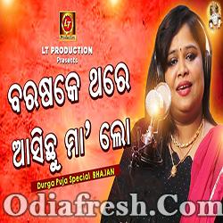 Barasake Thare Asichhu Maa Lo (Malini Mohanty)